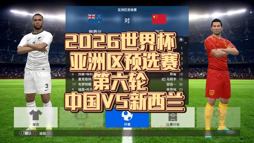在线观看2026世界杯亚洲预选赛事直播 在线观看2026世界杯亚洲预选赛事直播